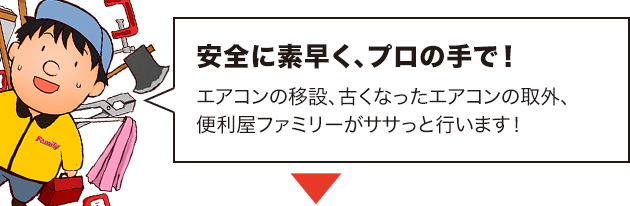 エアコン取外し