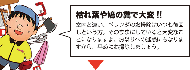 クリーニング