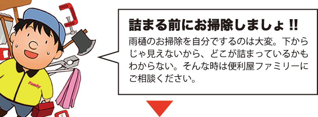 クリーニング