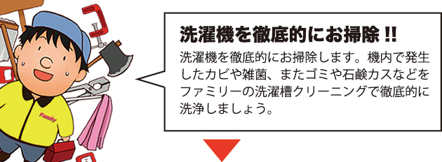 クリーニング